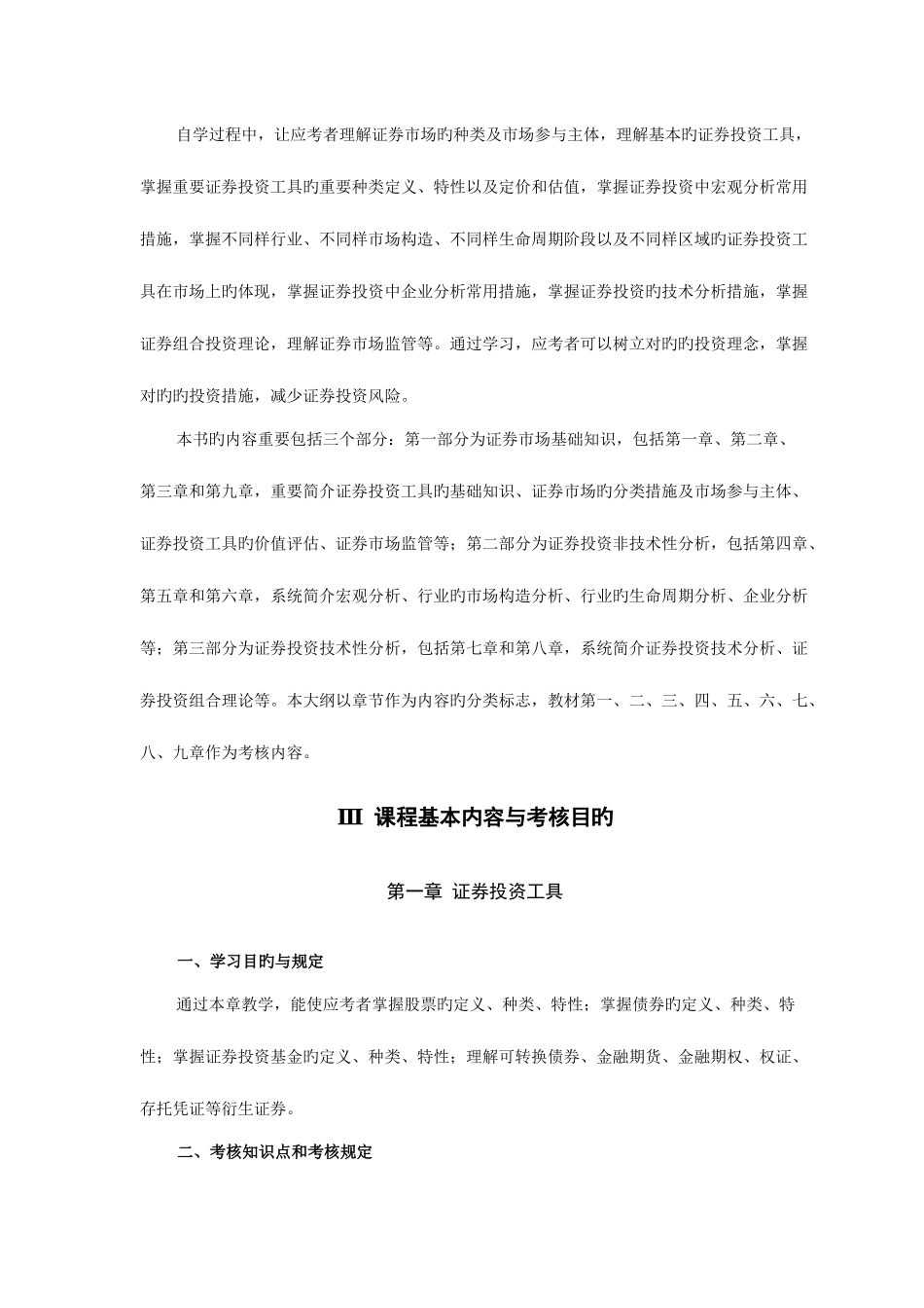 2025年江苏自学考试11240证券投资理论与实务_第3页