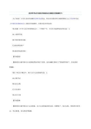 2025年经济师考试中级经济基础知识真题及答案解析六