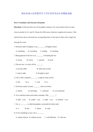 2025年湖北省成人高等教育学士学位英语考试全真模拟试题