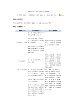 2025年物权法重点内容介绍及真题解析