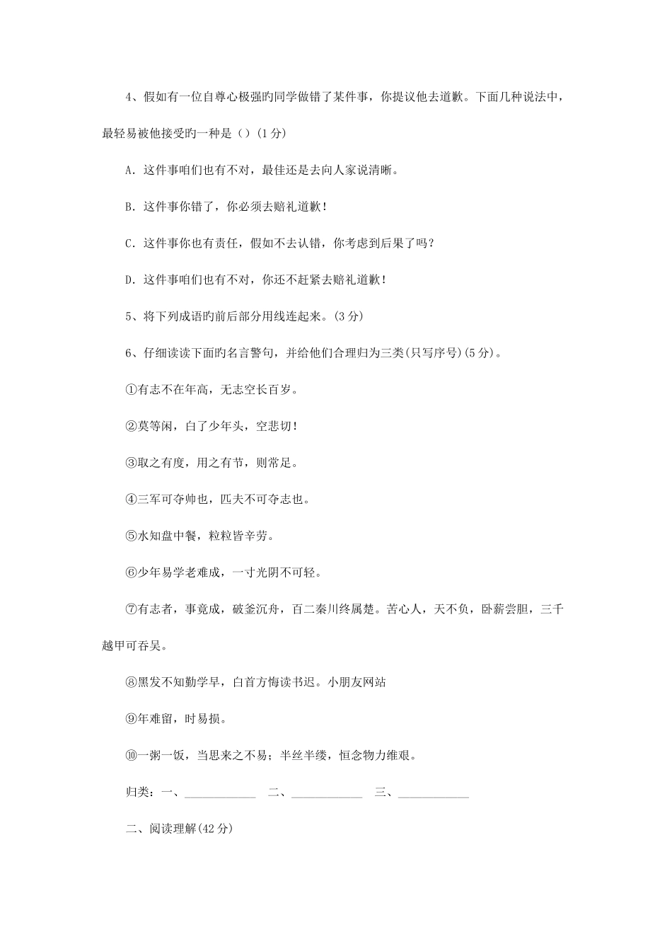 2025年北京市小升初语文模拟试卷十套_第2页