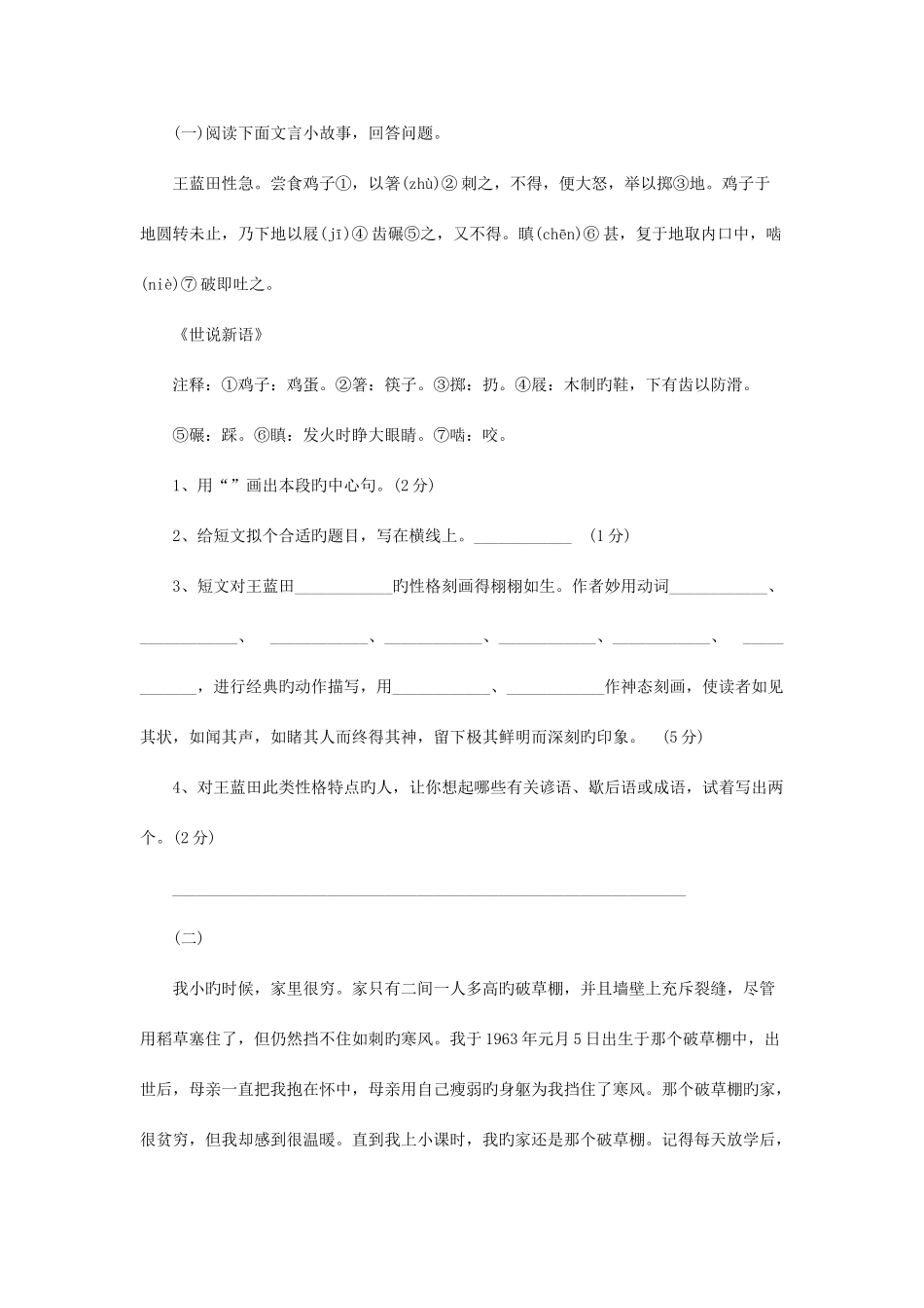 2025年北京市小升初语文模拟试卷十套_第3页