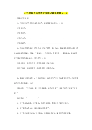 2025年北京市小升初语文模拟试卷十套