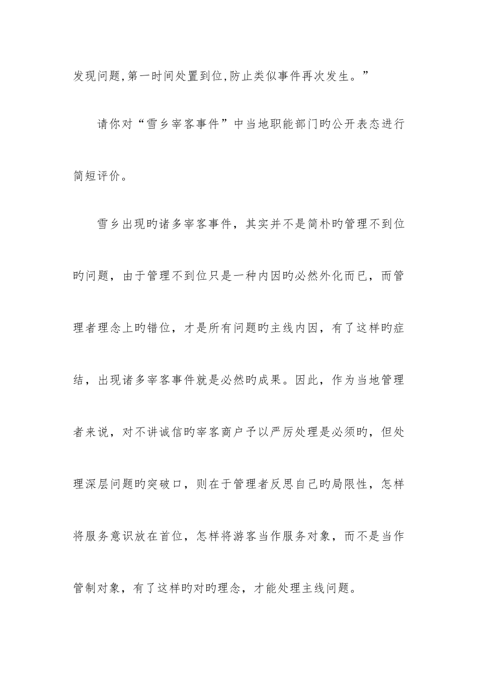 2025年河北省石家庄市委宣传部遴选笔试真题_第3页