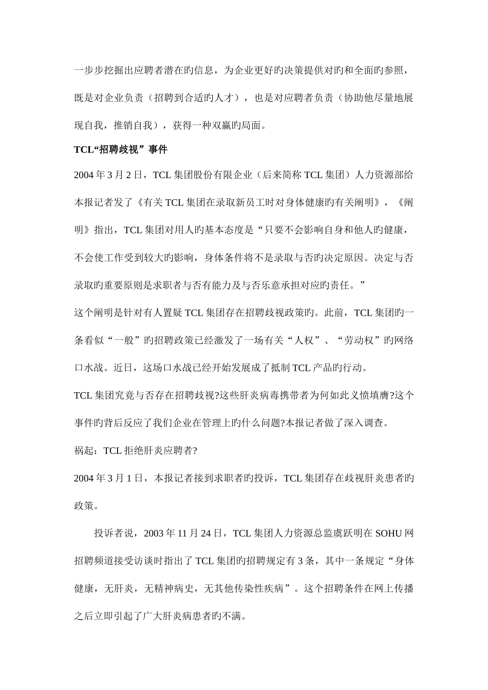 2025年招聘面试常见的问题及对策_第2页