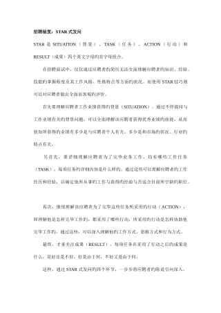 2025年招聘面试常见的问题及对策