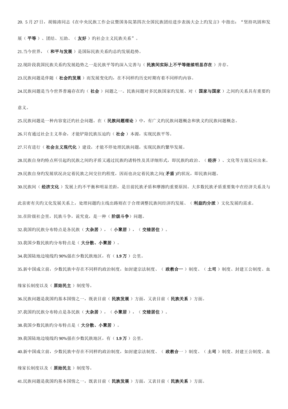2025年新疆电大民族理论与民族政策期末考试_第3页