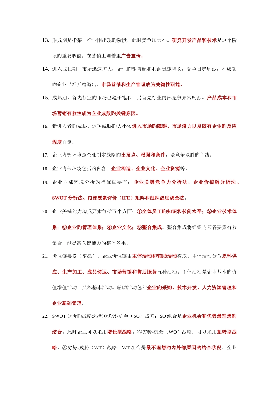 2025年工商管理与实务知识点_第2页
