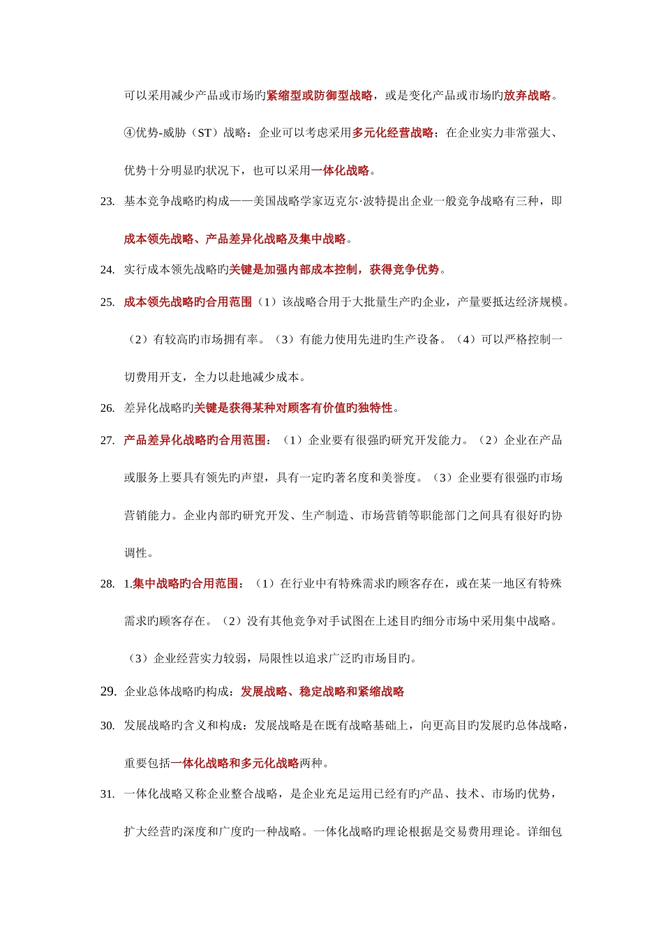 2025年工商管理与实务知识点_第3页