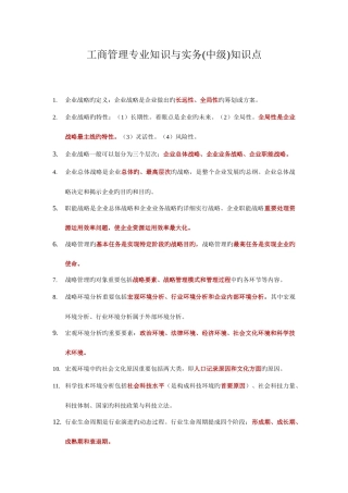 2025年工商管理与实务知识点