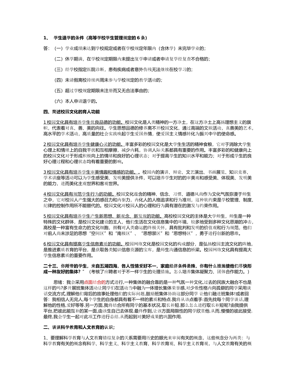 2025年辅导员考试资料整理_第1页