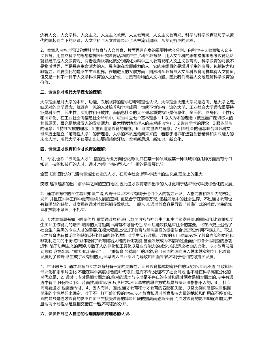 2025年辅导员考试资料整理_第2页