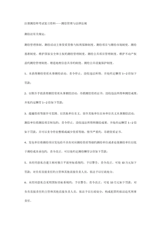 2025年注册测绘师考试重点