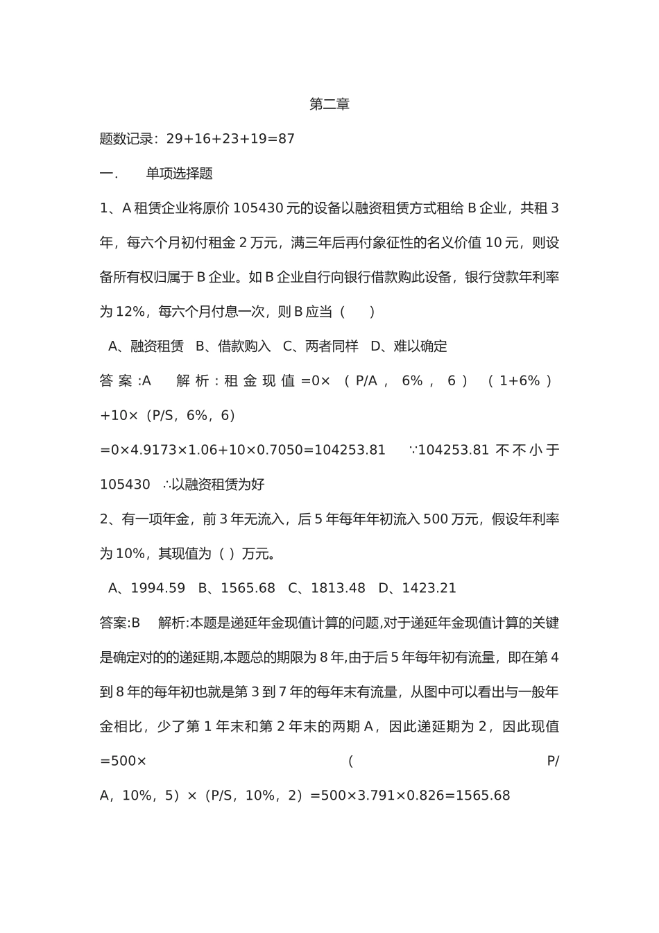 2025年财务管理试题库二_第1页