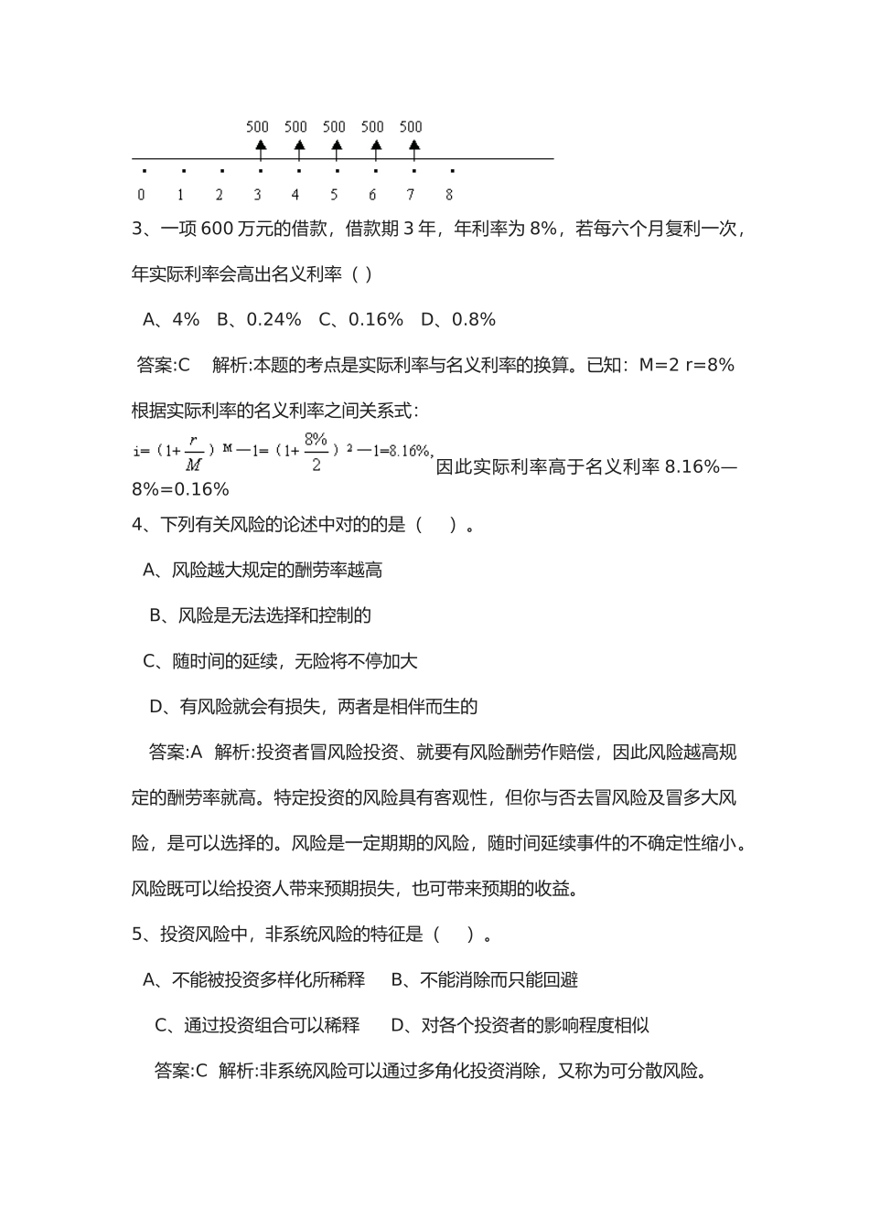 2025年财务管理试题库二_第2页