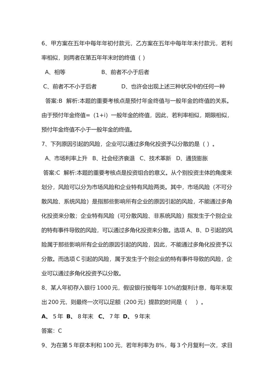 2025年财务管理试题库二_第3页