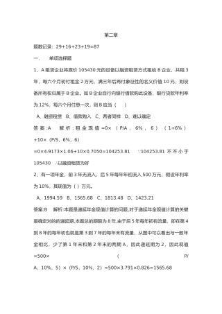 2025年财务管理试题库二