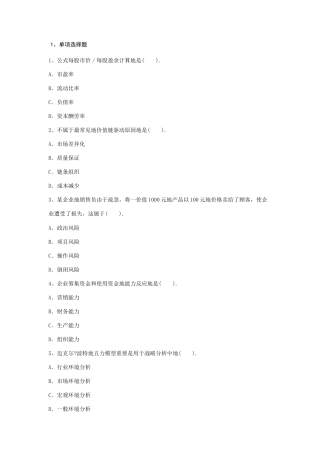 2025年注册会计师公司战略与风险管理考测试卷无忧汇编全整