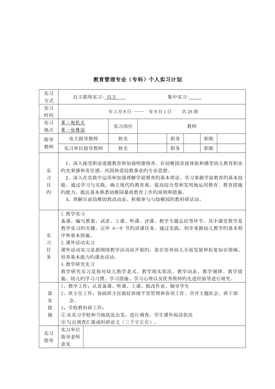 2025年电大教育管理专业实习记录册_第2页