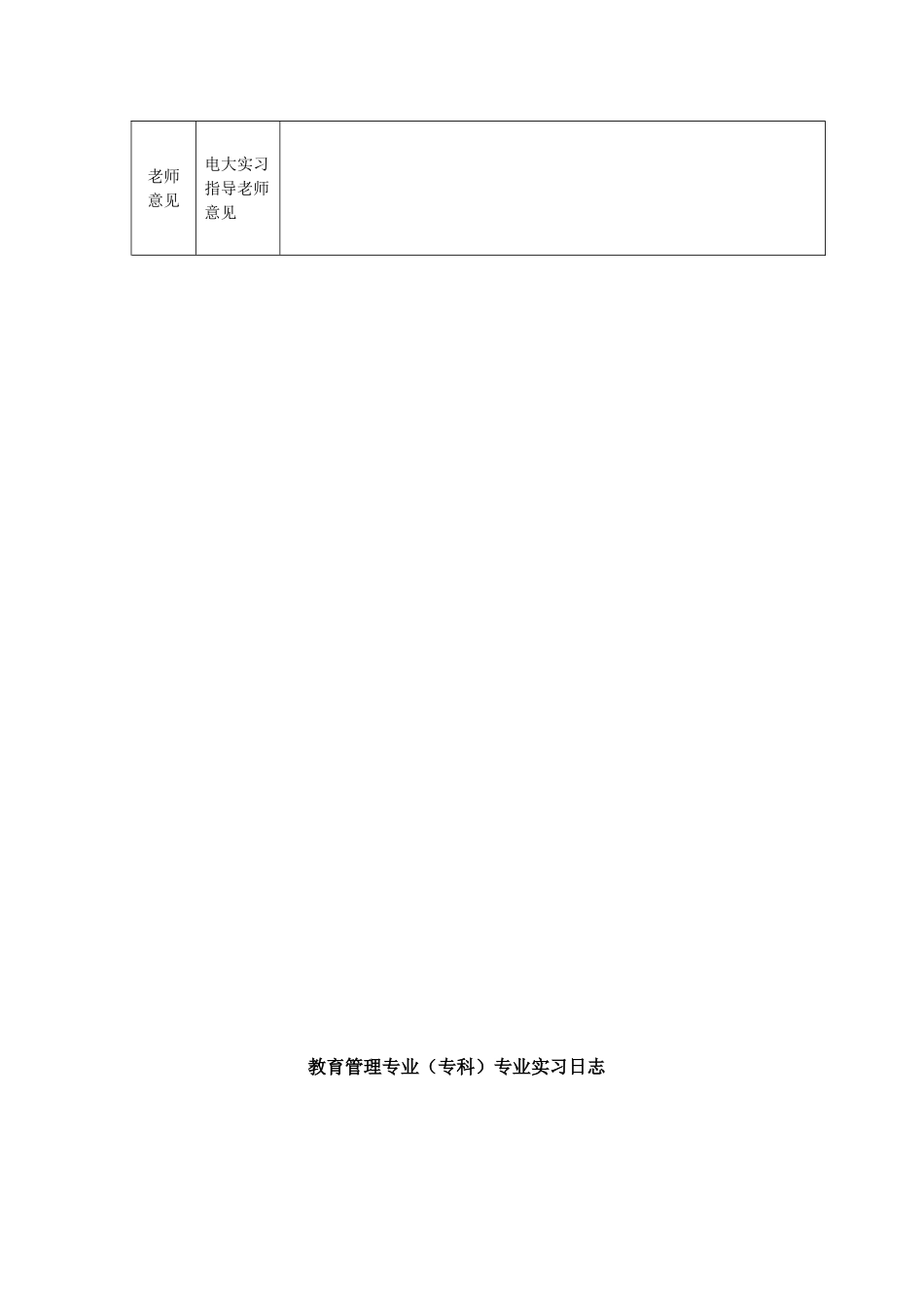2025年电大教育管理专业实习记录册_第3页