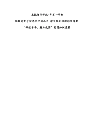 2025年方案锦瑟华年魅力党团党团知识竞赛赞助策划书