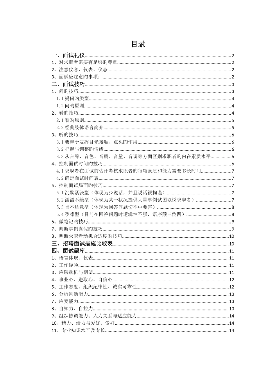 2025年面试官指引手册_第2页
