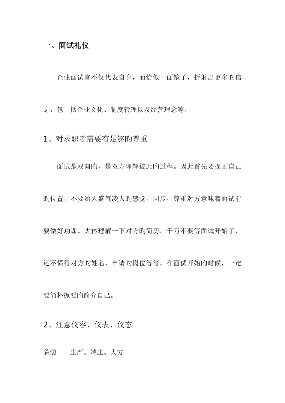 2025年面试官指引手册_第3页