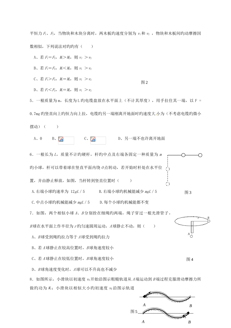 2025年浙江省永嘉县永临中学高中物理竞赛试题新人教版必修_第2页