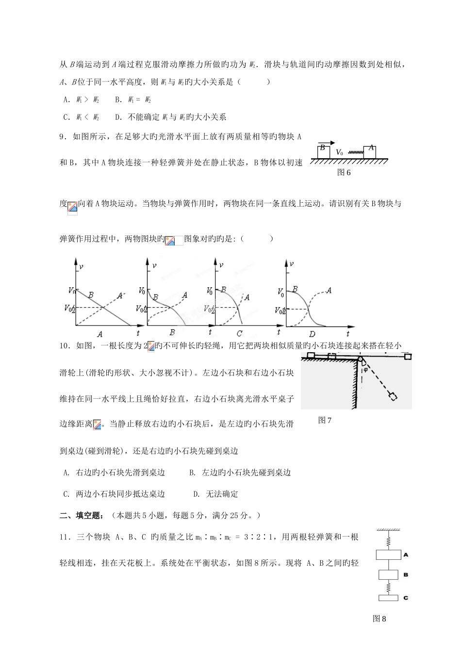 2025年浙江省永嘉县永临中学高中物理竞赛试题新人教版必修_第3页
