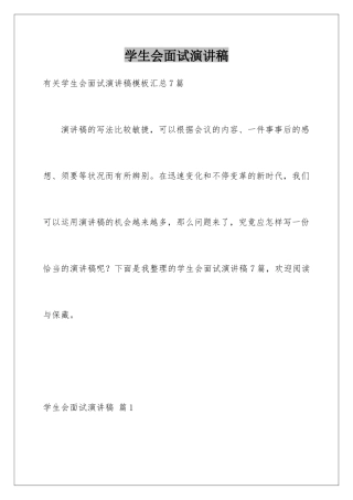 2025年学生会面试演讲稿
