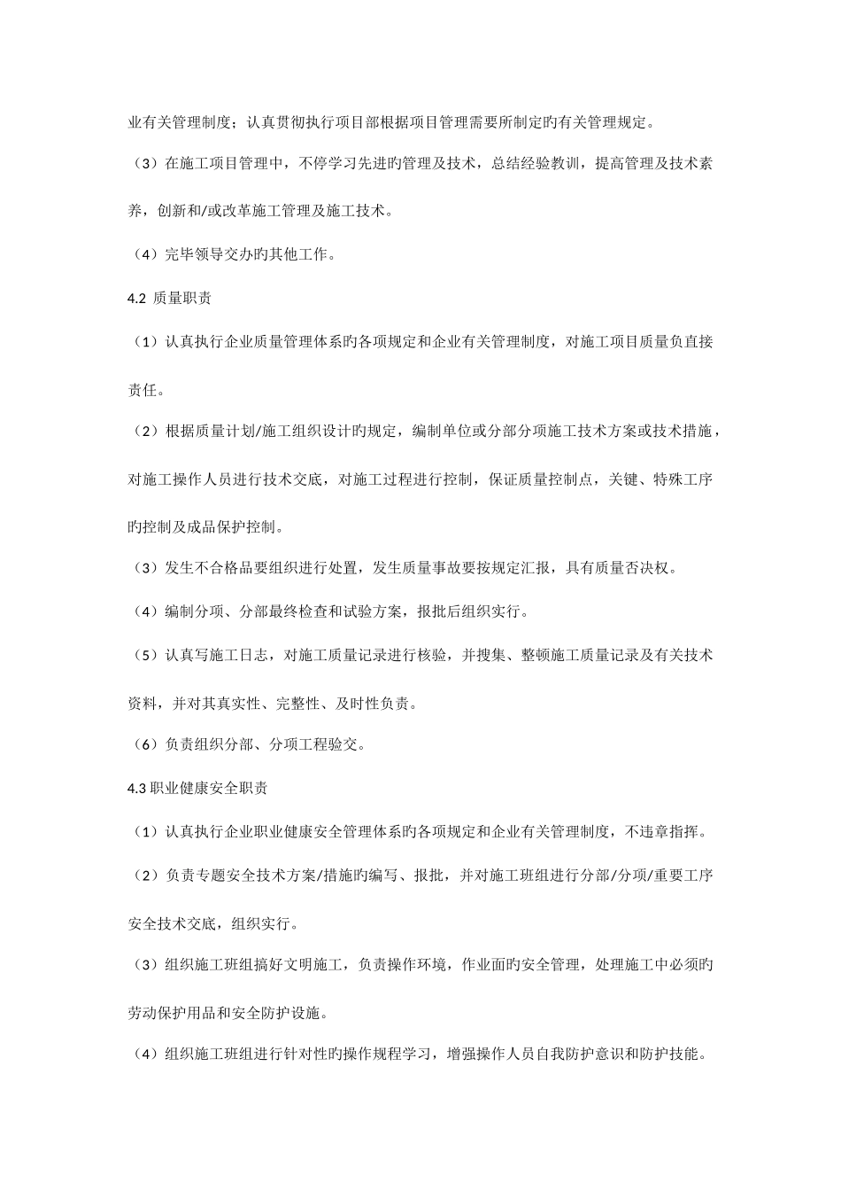 2025年施工员手册正文_第2页