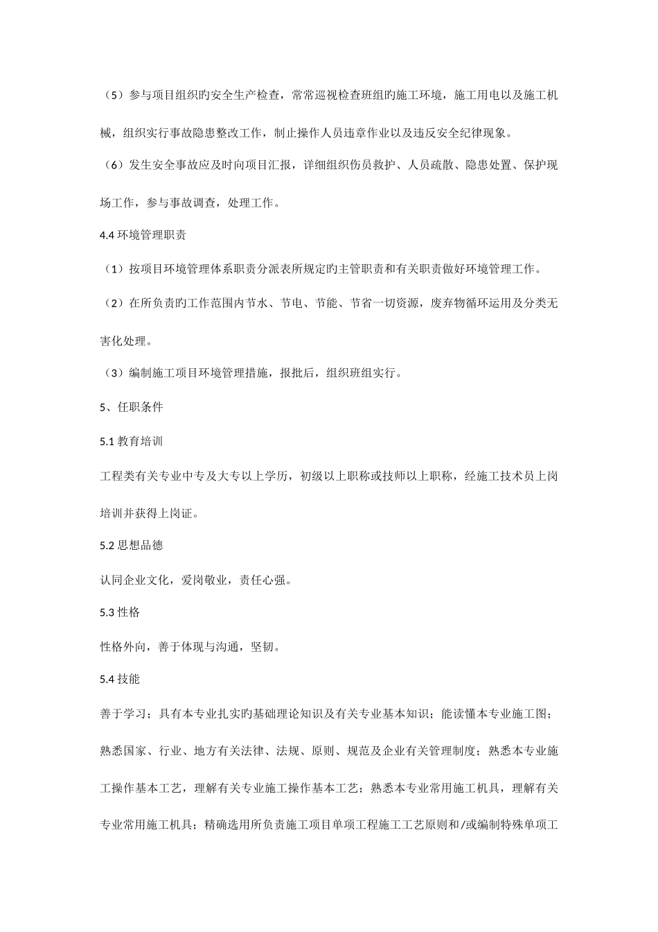 2025年施工员手册正文_第3页