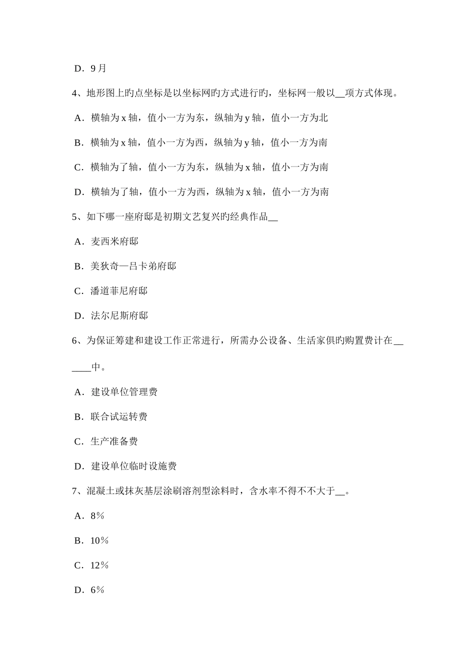 2025年湖南省一级建筑师建筑设计综合医院的场地选择考试题_第2页