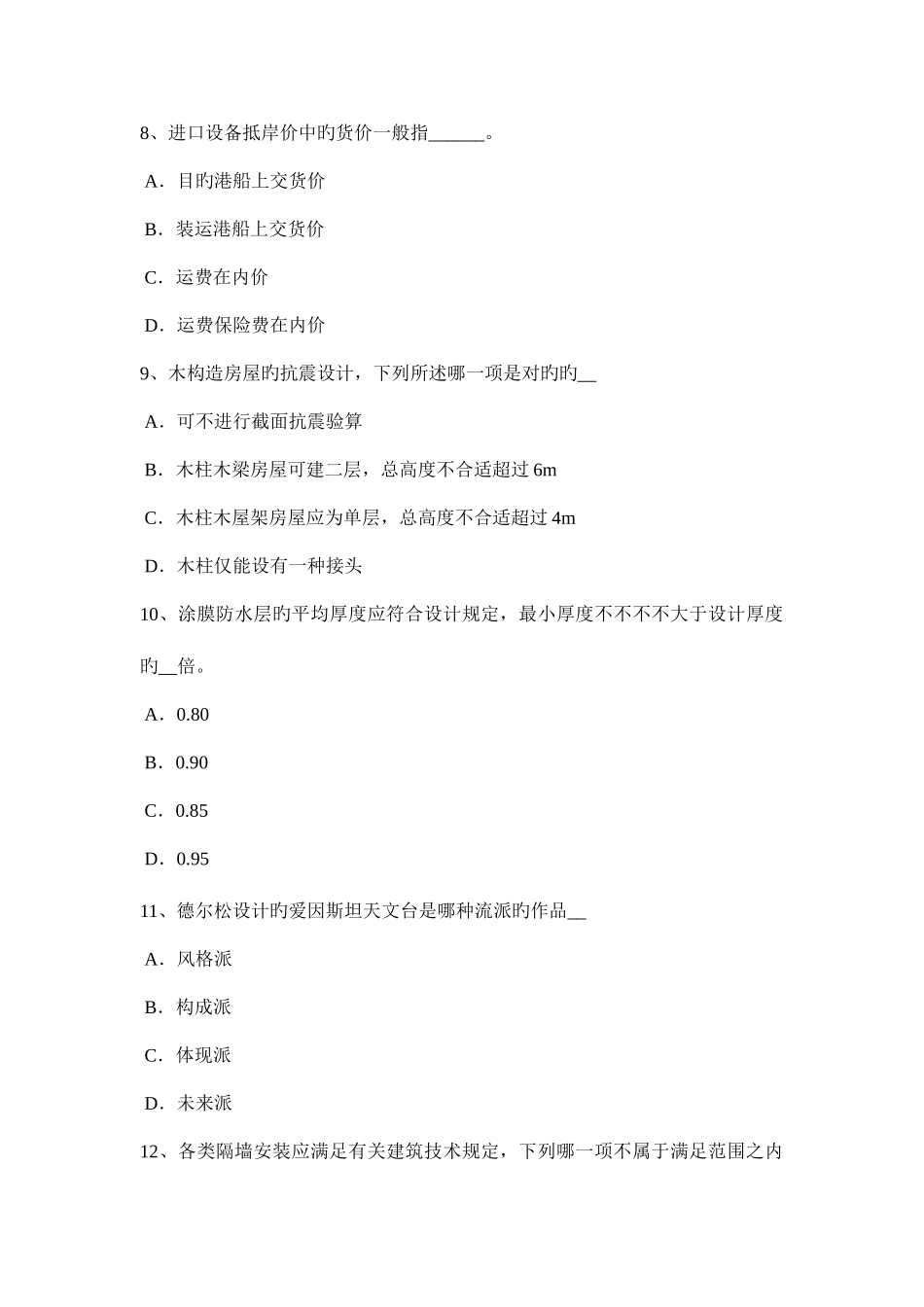 2025年湖南省一级建筑师建筑设计综合医院的场地选择考试题_第3页