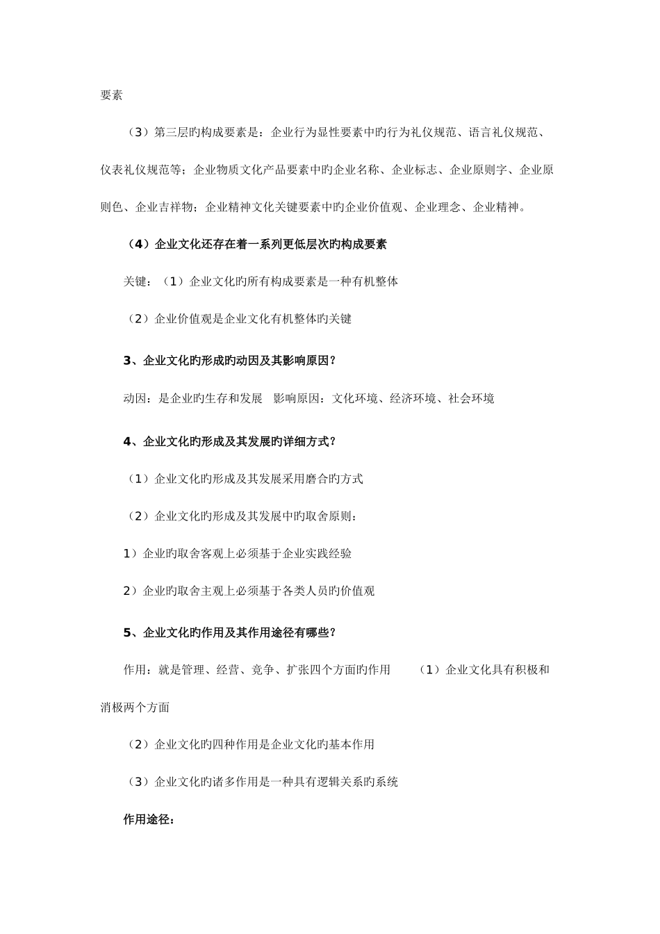 2025年自考03297企业文化复习资料_第3页
