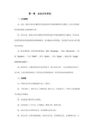 2025年自考03297企业文化复习资料