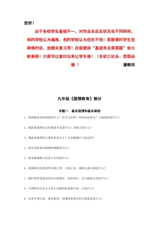 2025年社会思品基础知识简答必背