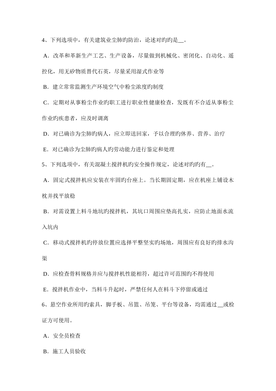 2025年浙江省建筑工程C证安全员考试题_第2页