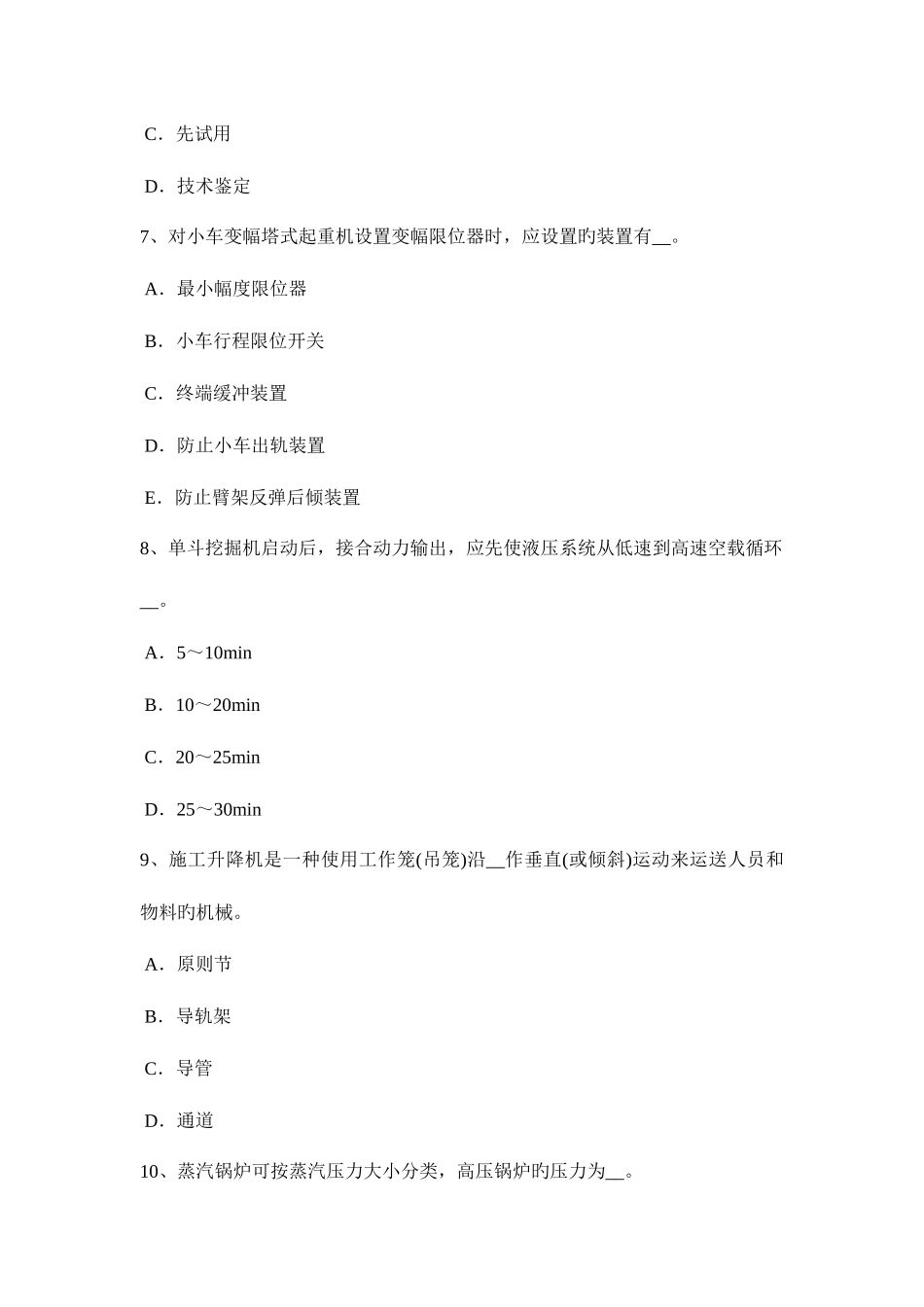 2025年浙江省建筑工程C证安全员考试题_第3页