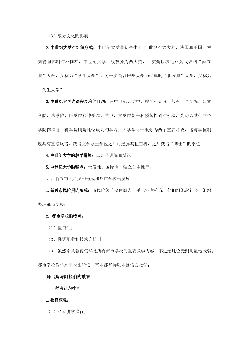 2025年教育学考研必背知识精华版外国教育史之二_第2页