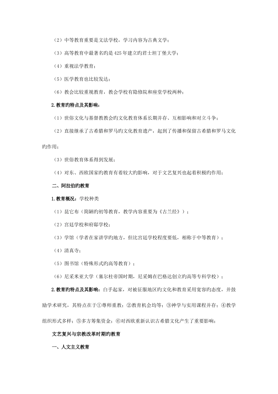 2025年教育学考研必背知识精华版外国教育史之二_第3页