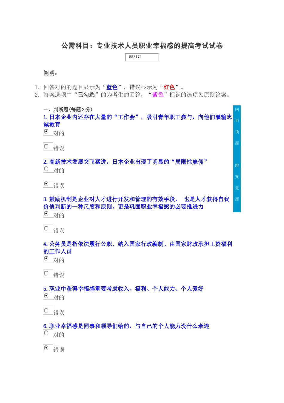 2025年公需科目试卷_第1页