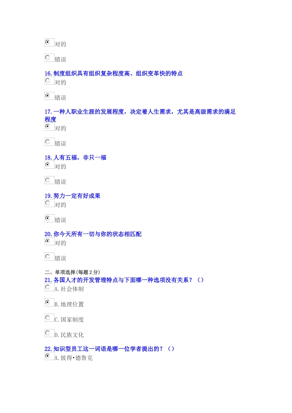 2025年公需科目试卷_第3页