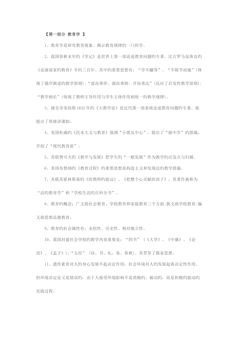 2025年教师招聘教育理论基础知识最全_第1页