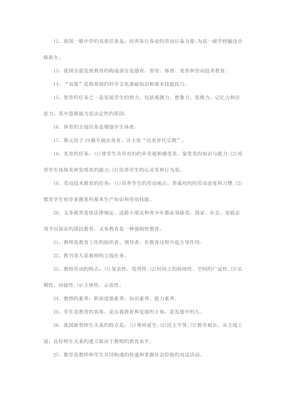 2025年教师招聘教育理论基础知识最全_第2页