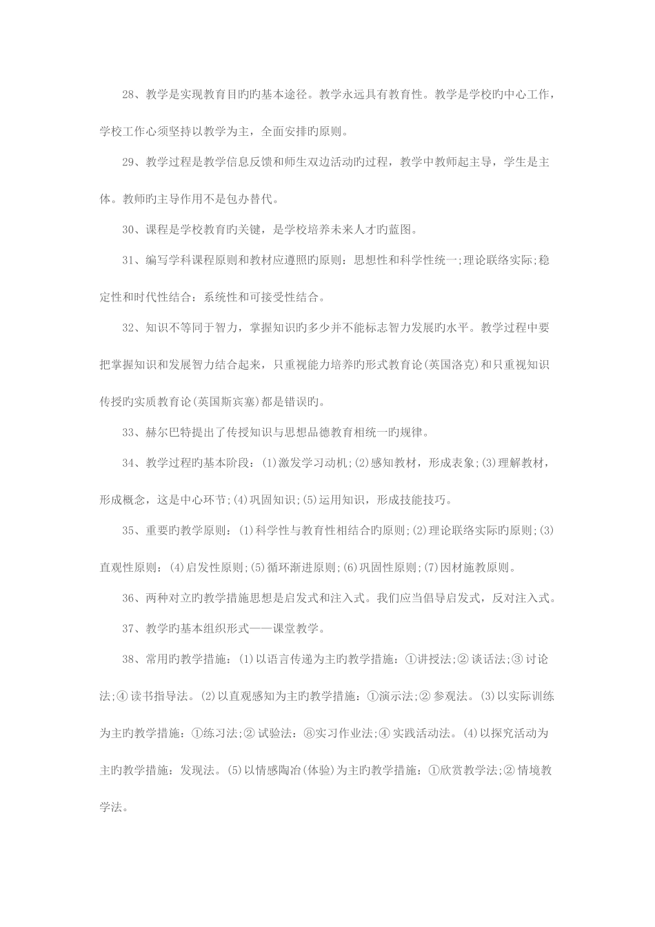 2025年教师招聘教育理论基础知识最全_第3页