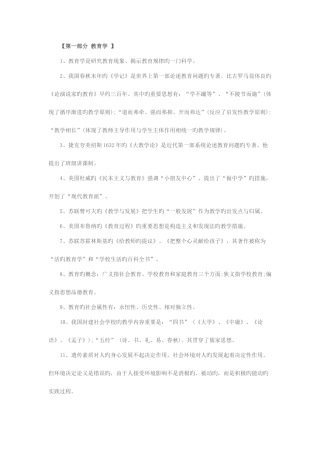 2025年教师招聘教育理论基础知识最全