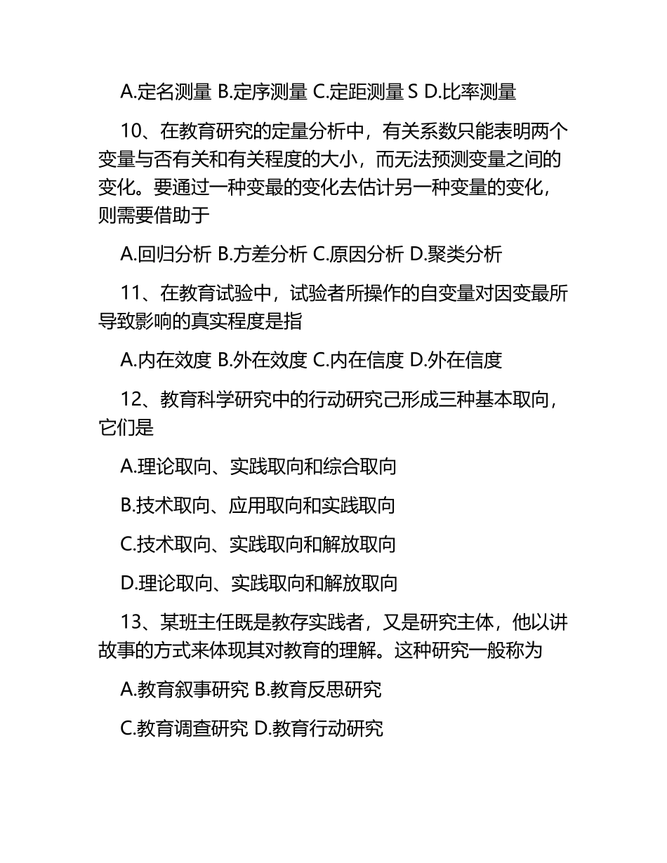 2025年4月自考教育科学研究方法二考试真题_第3页