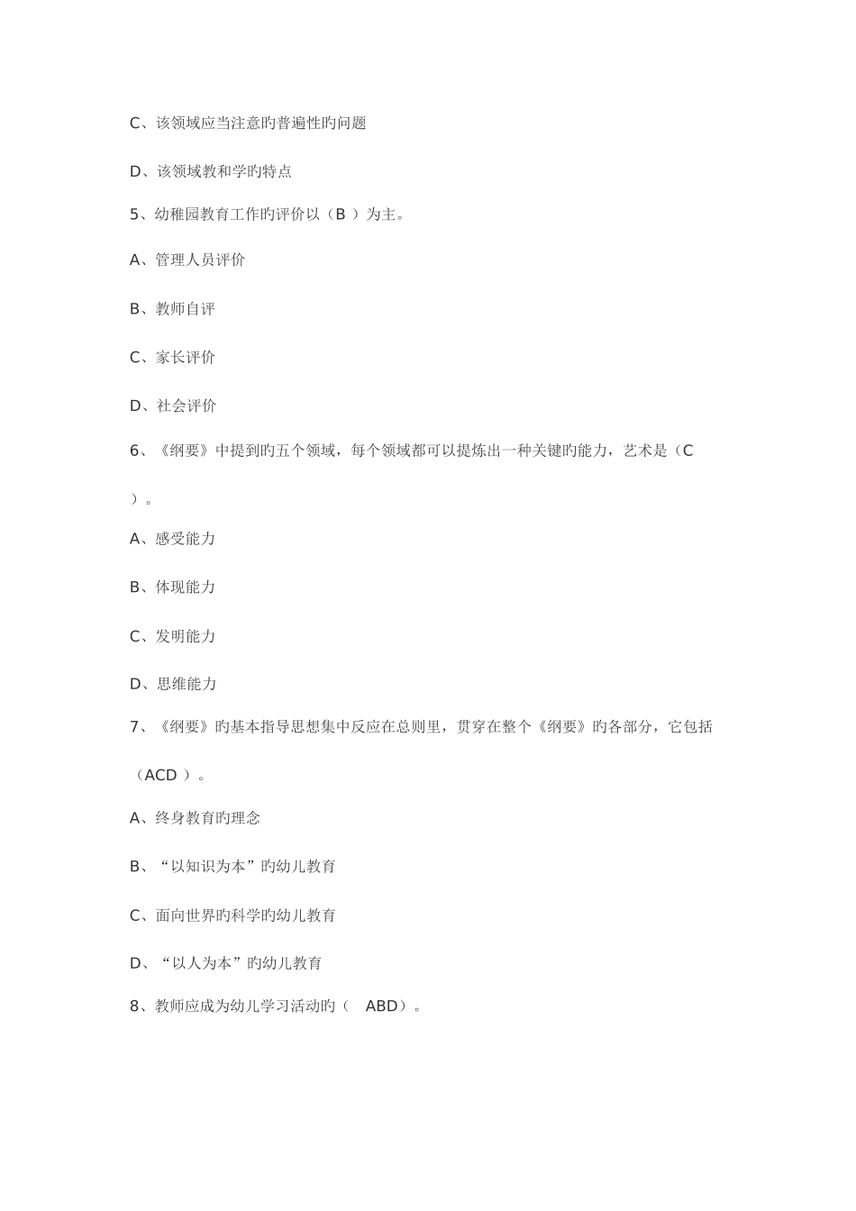 2025年幼儿教师招聘考试模拟测试题含部分答案_第2页