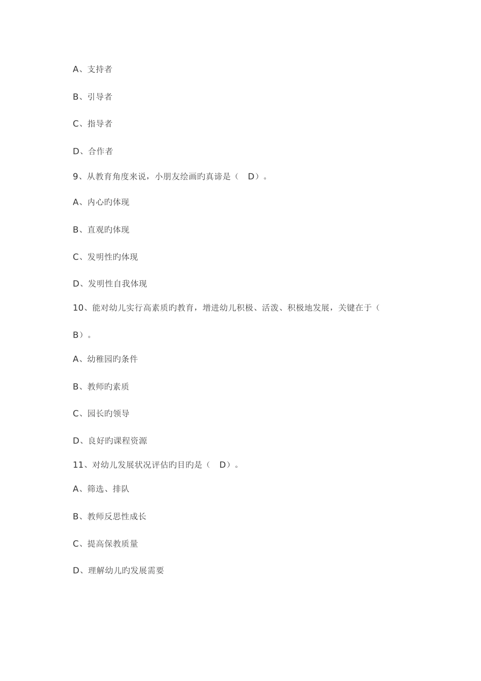 2025年幼儿教师招聘考试模拟测试题含部分答案_第3页